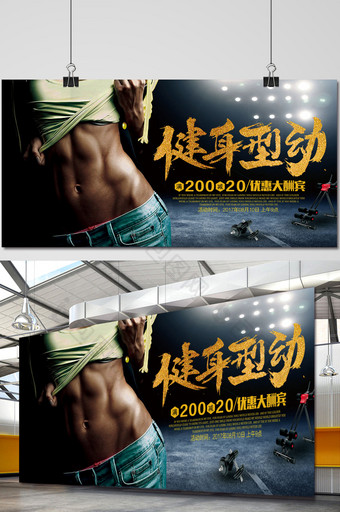 健身宣传海报图片