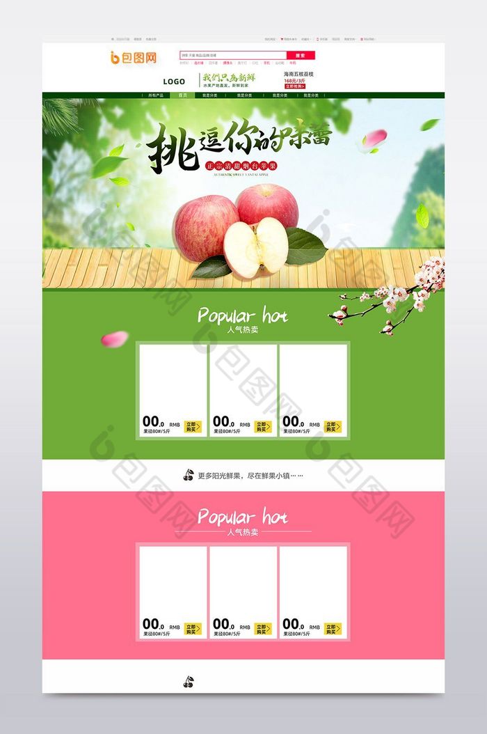 天猫淘宝水果橘子苹果首页装修PSD图片图片