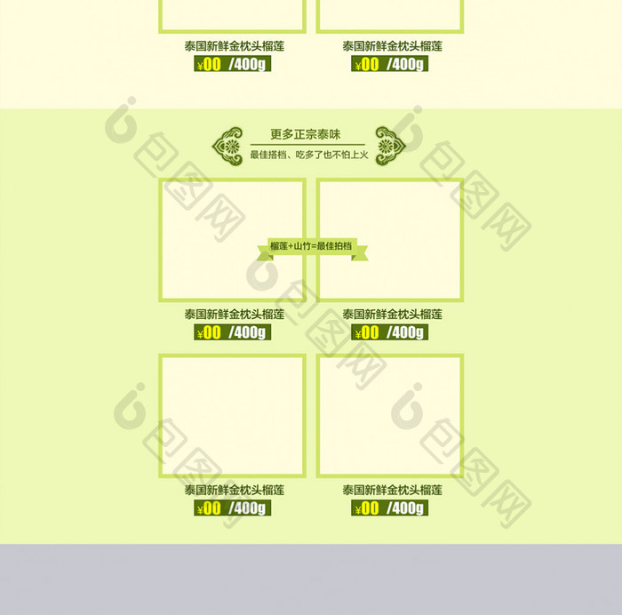 淘宝天猫食品榴莲水果促销首页PSD模板