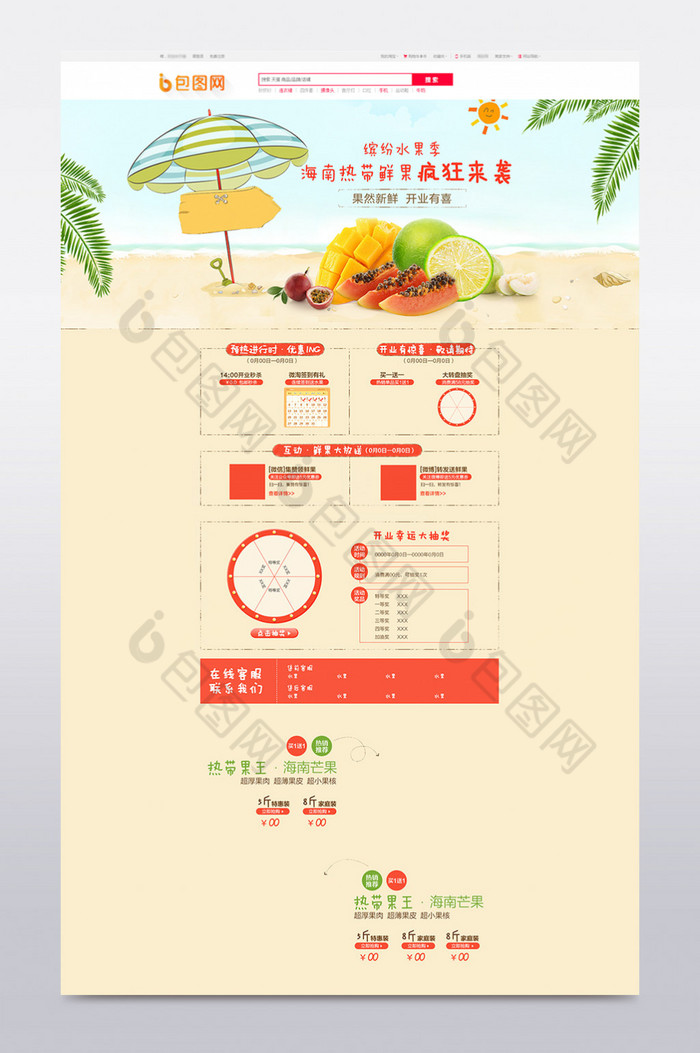 淘宝天猫食品芒果橙子橘子首页PSD模板图片图片
