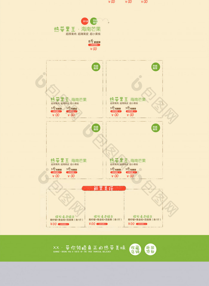 淘宝天猫食品芒果橙子橘子首页PSD模板