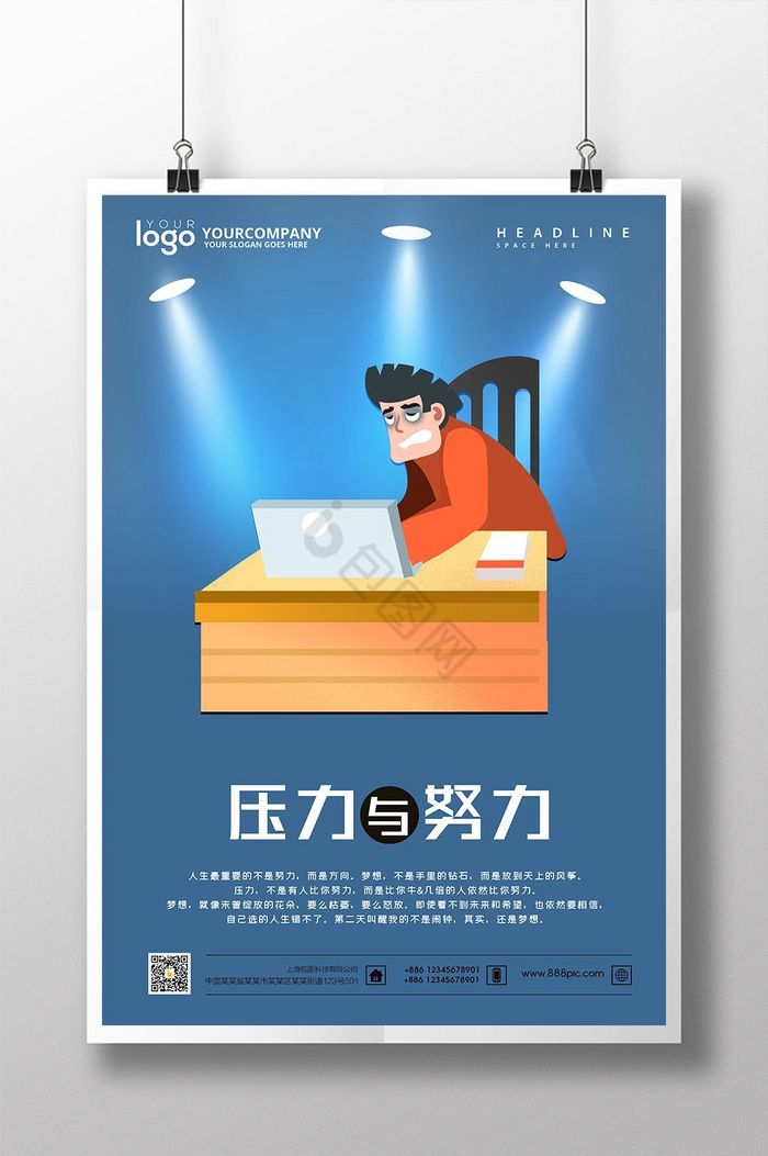 企业励志挂画压力与努力展板图片