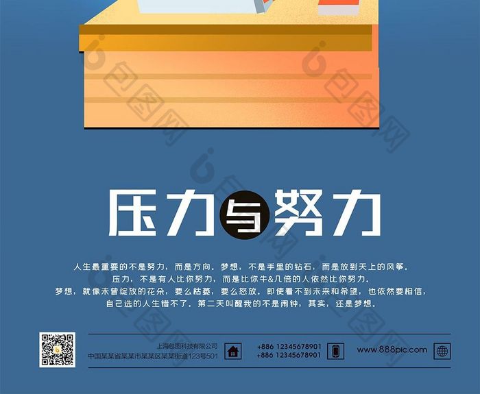 企业励志挂画压力与努力海报展板设计