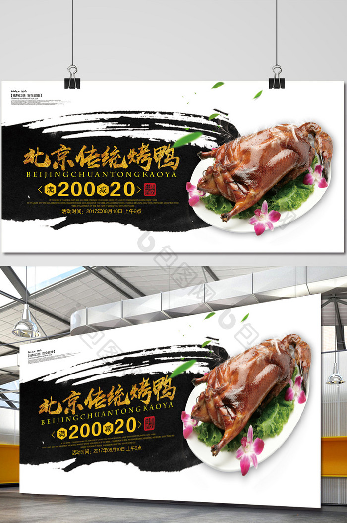 北京传统烤鸭海报