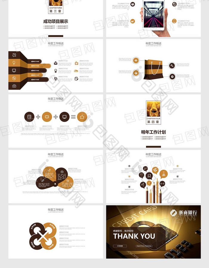金色银行卡 浙商银行数据报告PPT模版