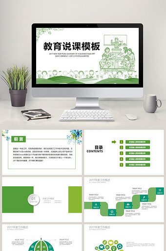 信息化 教学设计PPT 说课 教育 培图片