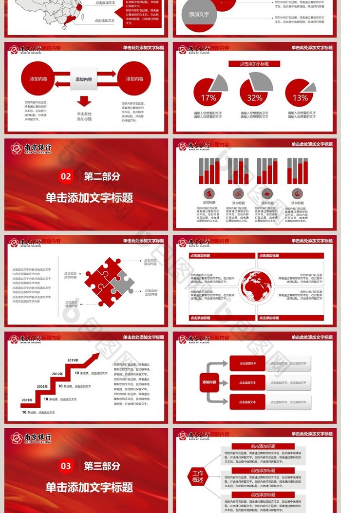 红色大气南京银行微粒体动态PPT模板