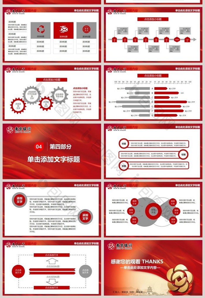 红色大气南京银行微粒体动态PPT模板