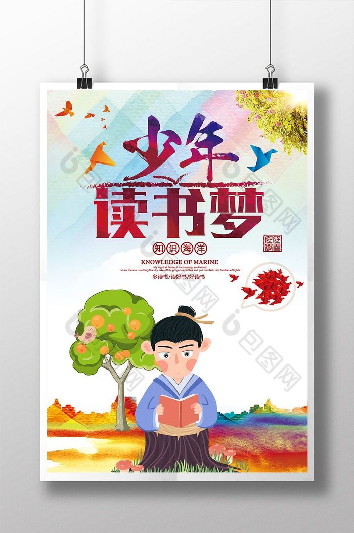 少年读书梦读书梦图片
