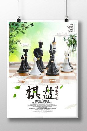 创意棋盘对局海报设计