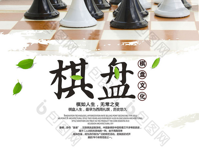 创意棋盘对局海报设计