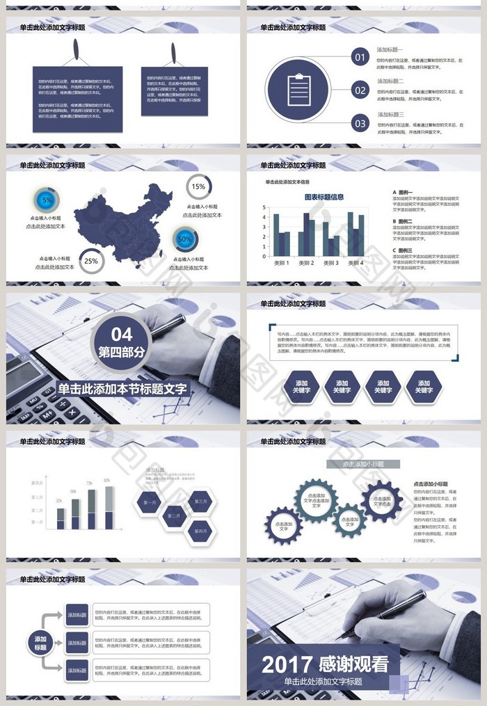 精美大气2017年工作总结PPT模板