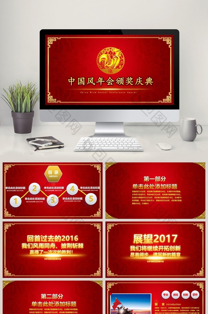 中国风年会颁奖庆典图片图片