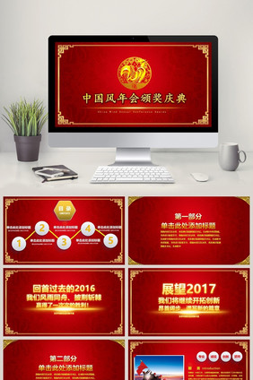 中国风年会颁奖庆典