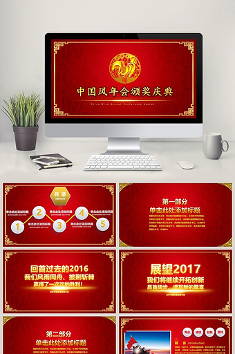 中国风年会颁奖庆典图片