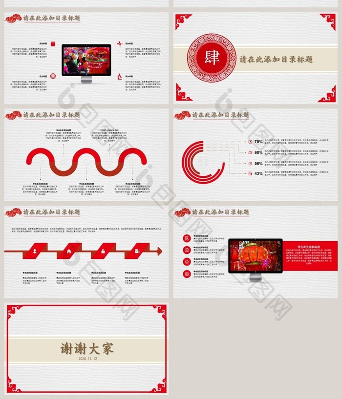 古风公司个人简历通用PPT模板