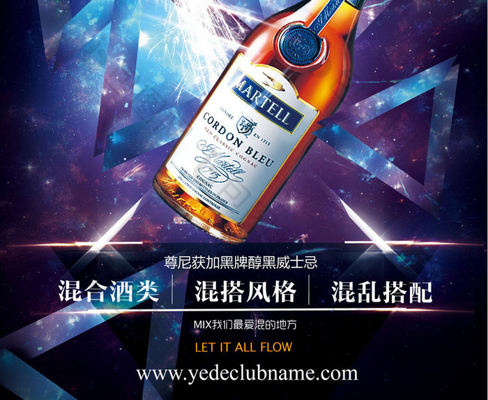 时尚炫酷酒吧海报