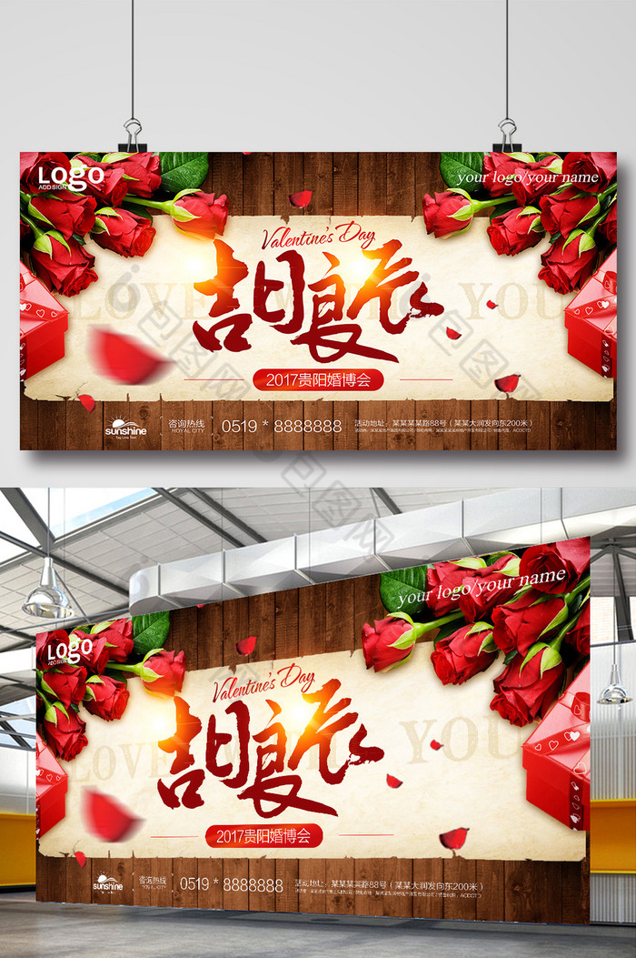 的吉日良辰2017婚博会展板图片素材免费下载,本次作品主题是广告设计