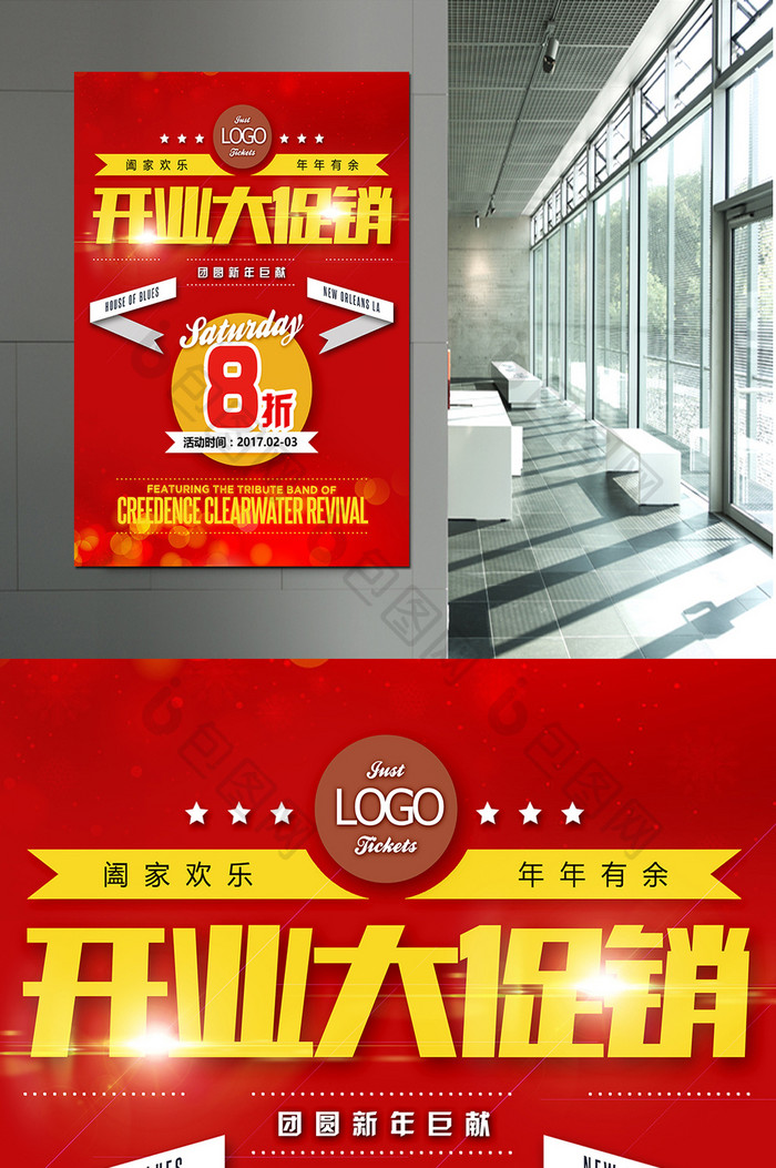 春节除夕年货节超市开业促销宣传海报设计