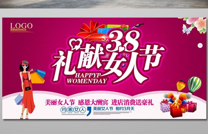 38妇女节促销海报
