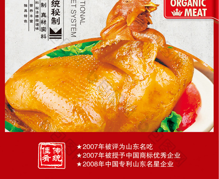 烧鸡宣传海报