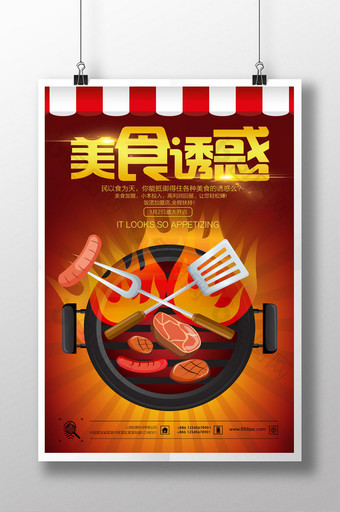 美食文化美食诱惑海报设计图片