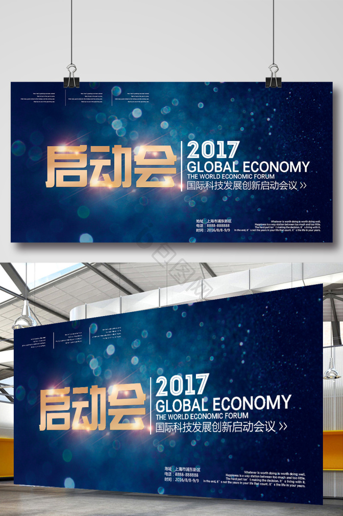 启动会图片-启动会素材免费下载-包图网