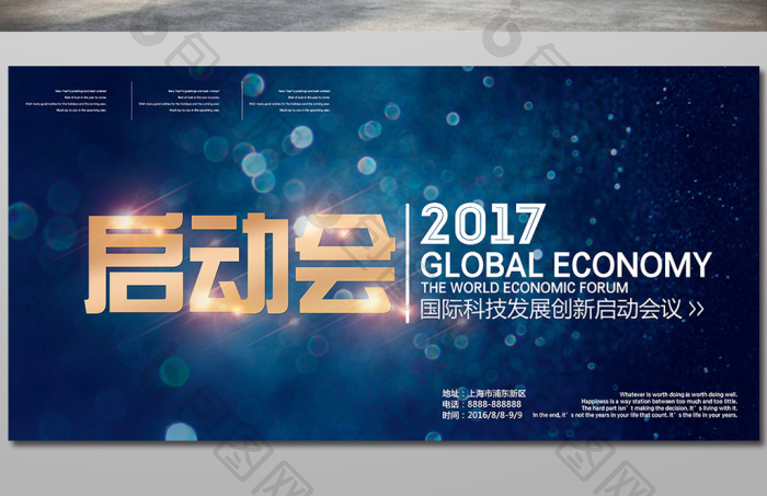 启动会模板-包图网