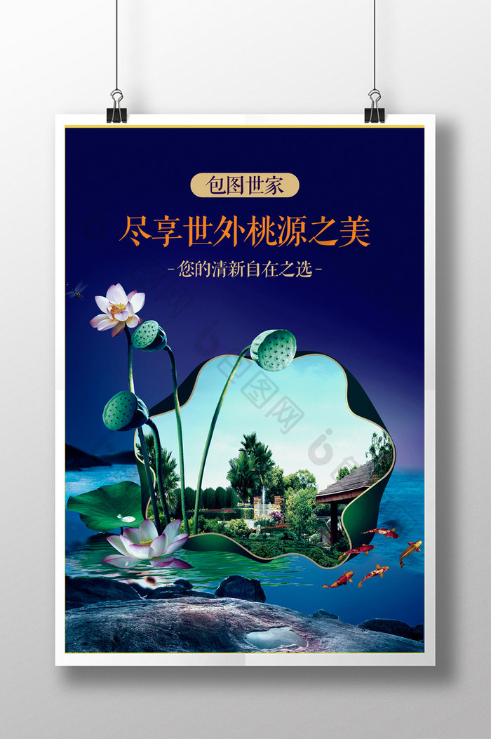 提供精美好看的房地产世外桃源素材免费下载,本次作品主题是广告设计