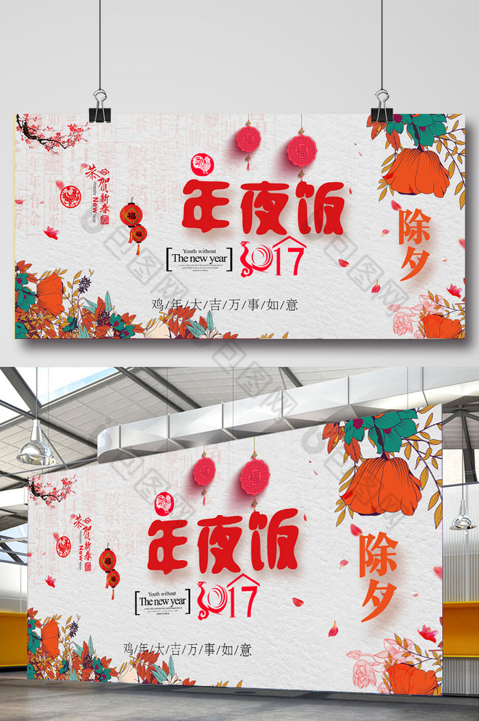 中国风年夜饭促销宣传海报展板设计