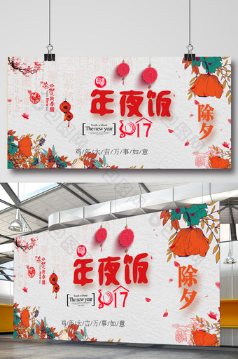 中国风年夜饭促销宣传海报展板设计图片