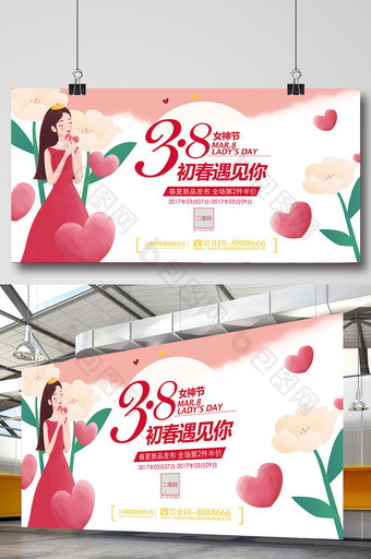 女神节38妇女节春季新品化妆品海报展板图片