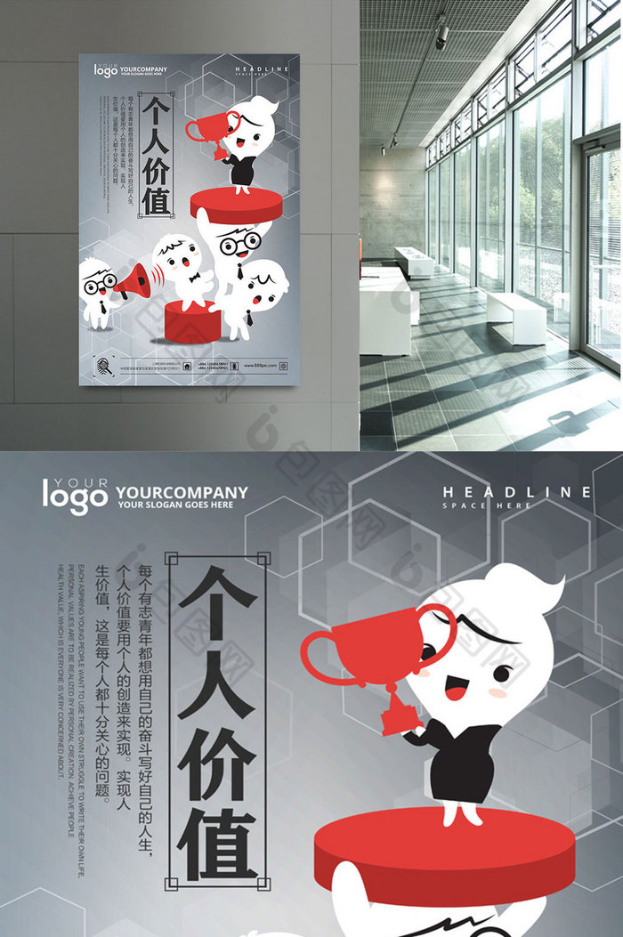 励志挂画个人价值