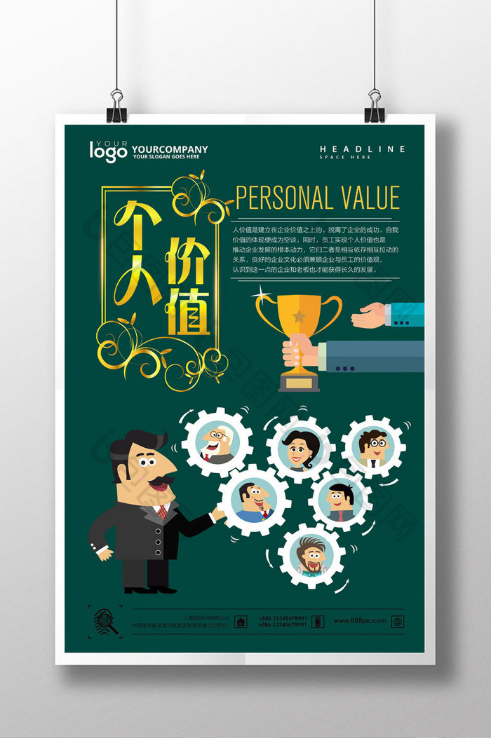 企业励志挂画个人价值