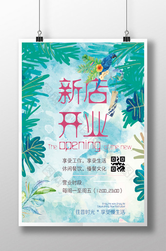 小清新创意水彩新店开业促销海报图片