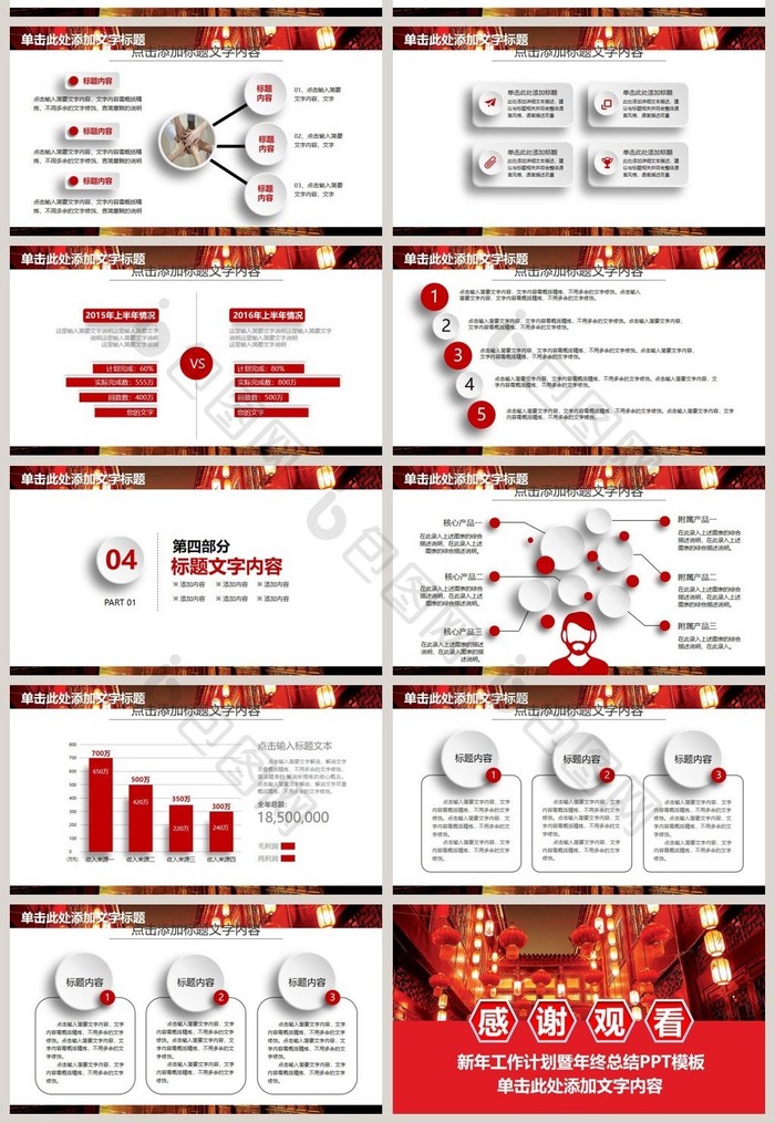 2017红色商务年终汇报总结中国风PPT