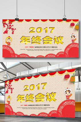 年会 年会海报 年会文化 年会图 新起点