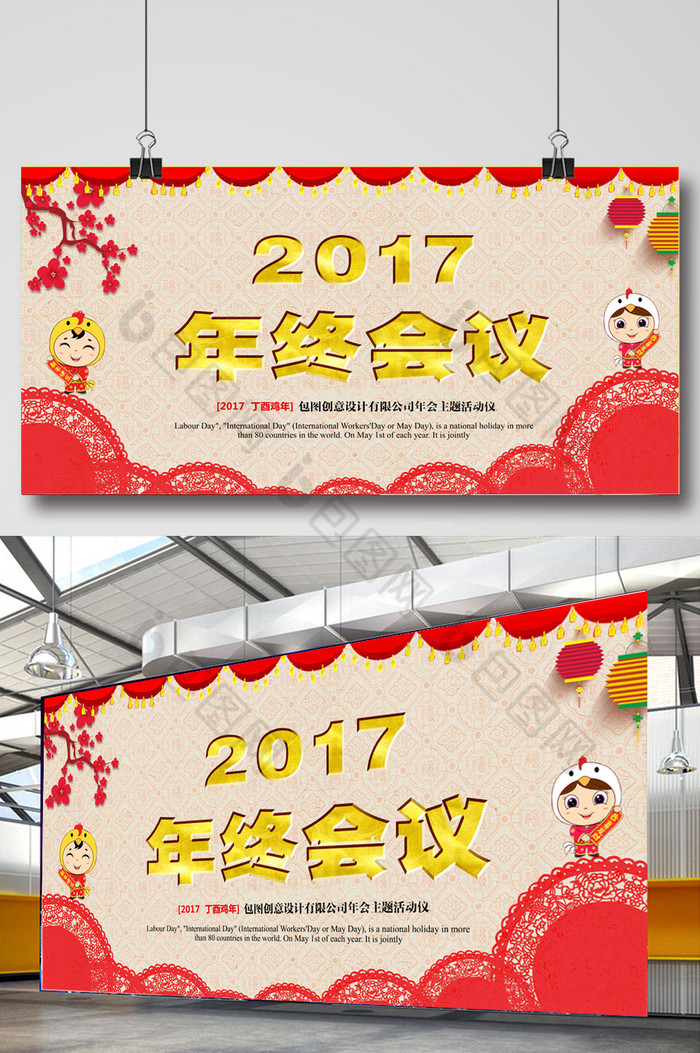 鸡年年会年会背景新跨越年会图片