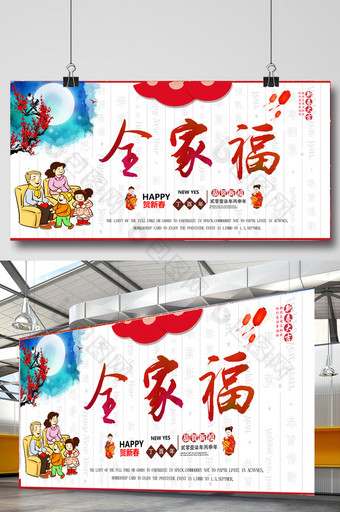 鸡年全家福 新年全家福 春节全家福图片