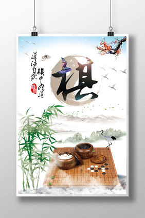 围棋海报