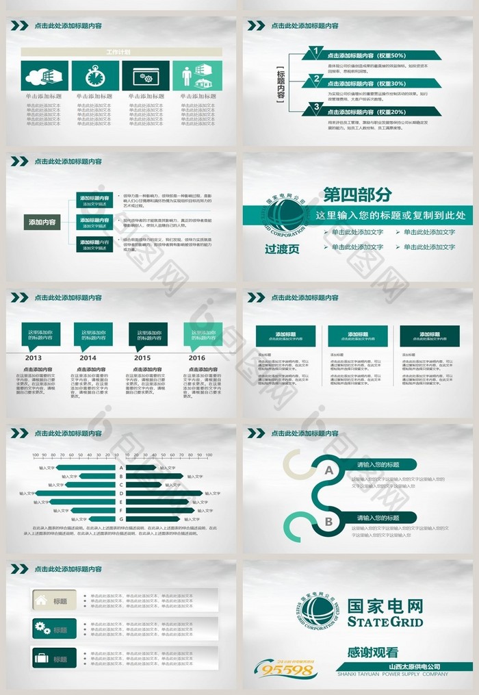 国家电网电力能源2017年PPT动态模板