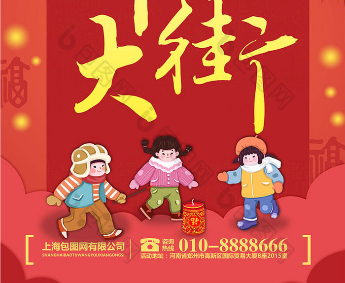 春节年货大街年货节超市促销红色喜海报