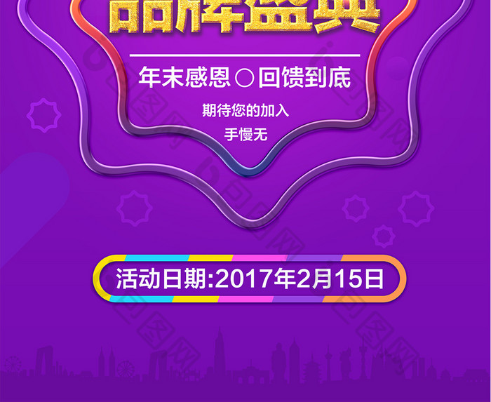 紫色创意大气鸡年快乐品牌盛典海报