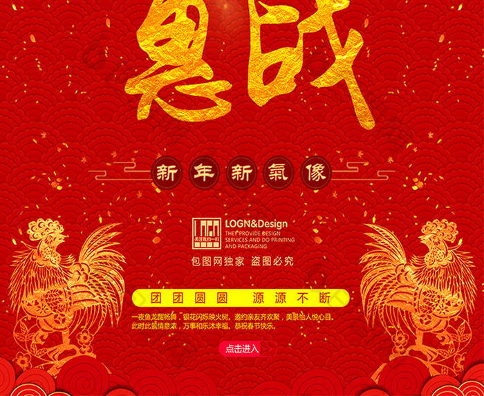 开业周年庆百团大惠战年终促销年货节海报