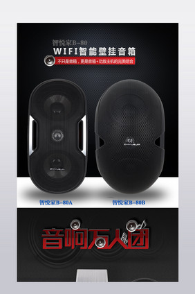 wifi音箱数码家电喇叭音响设备详情页1