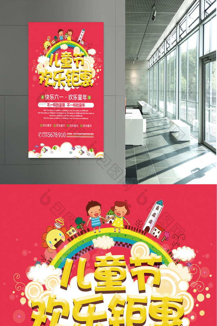六一儿童节活动促销宣传海报设计