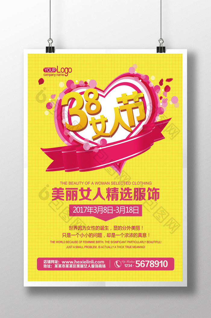 三八妇女节活动促销宣传海报设计