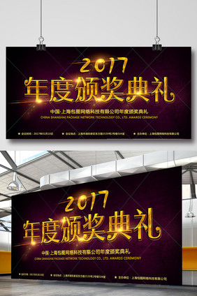 黑金2017年度颁奖典礼海报