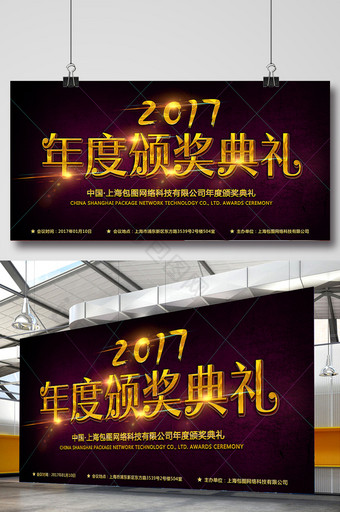 黑金2017年度颁奖典礼海报图片