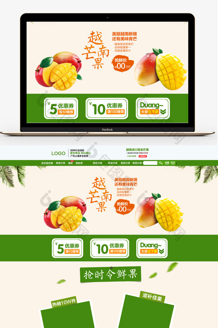 淘宝天猫食品芒果水果首页PSD模板图片图片